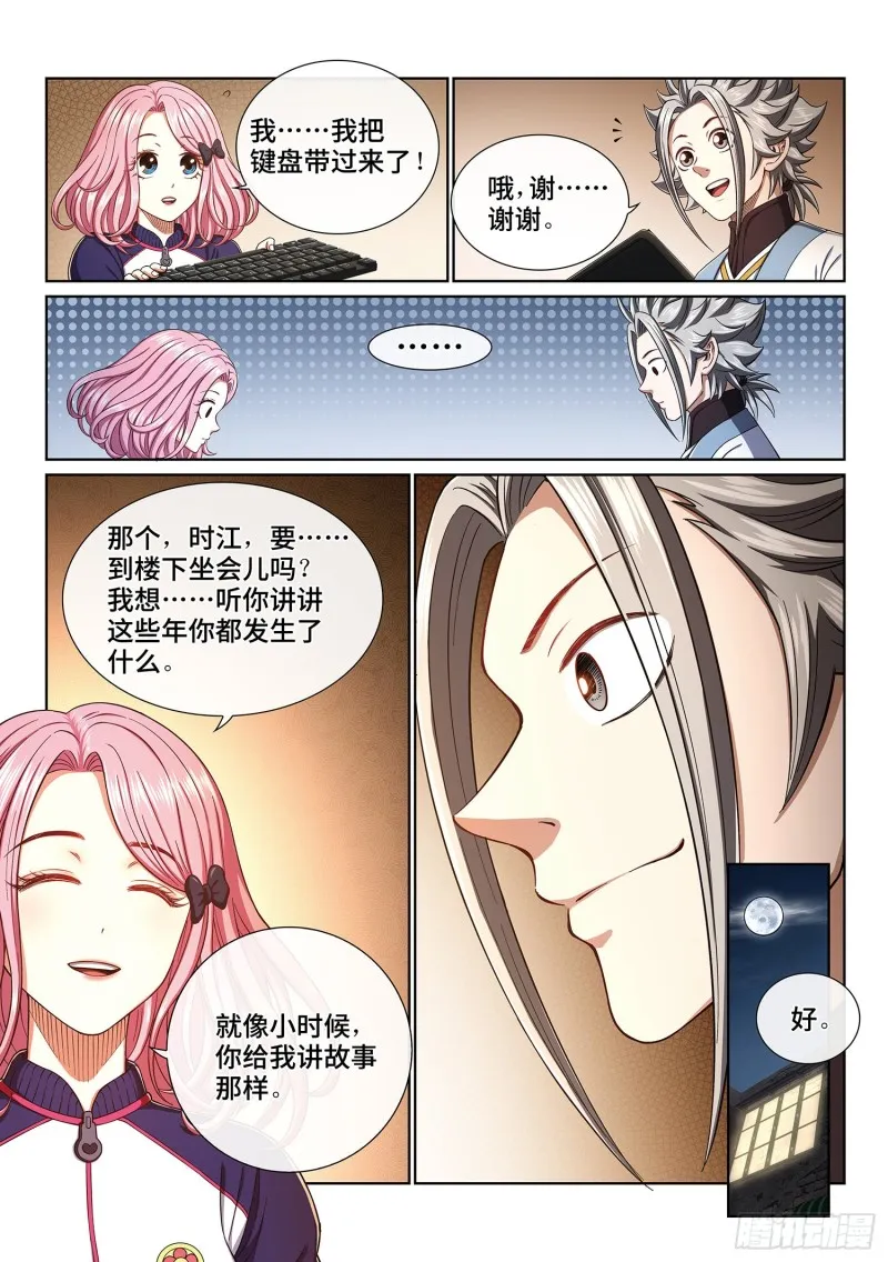 第四零一话·猜 谜 第4页