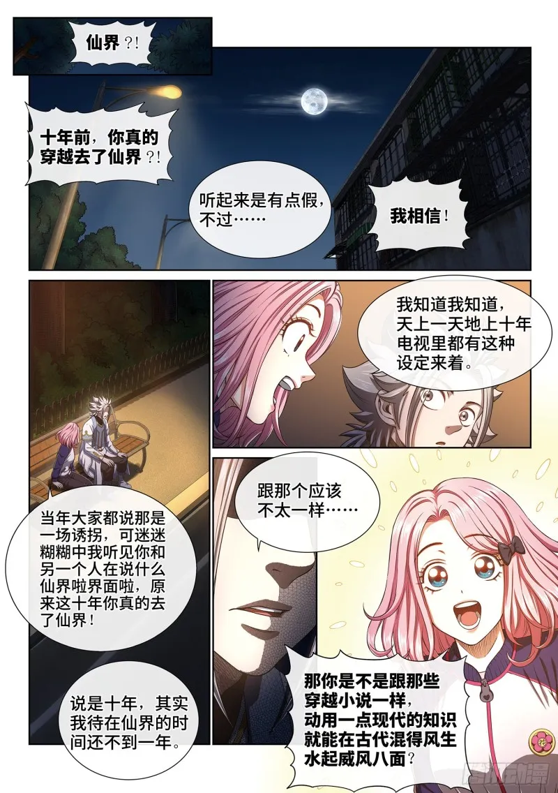 第四零一话·猜 谜 第5页