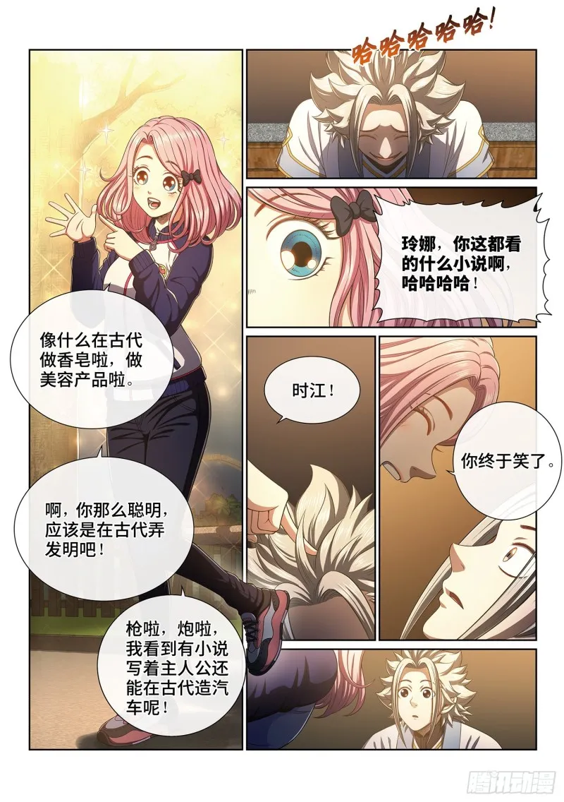 第四零一话·猜 谜 第6页