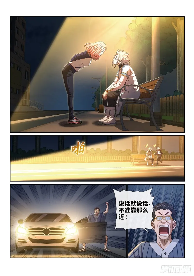 第四零一话·猜 谜 第7页