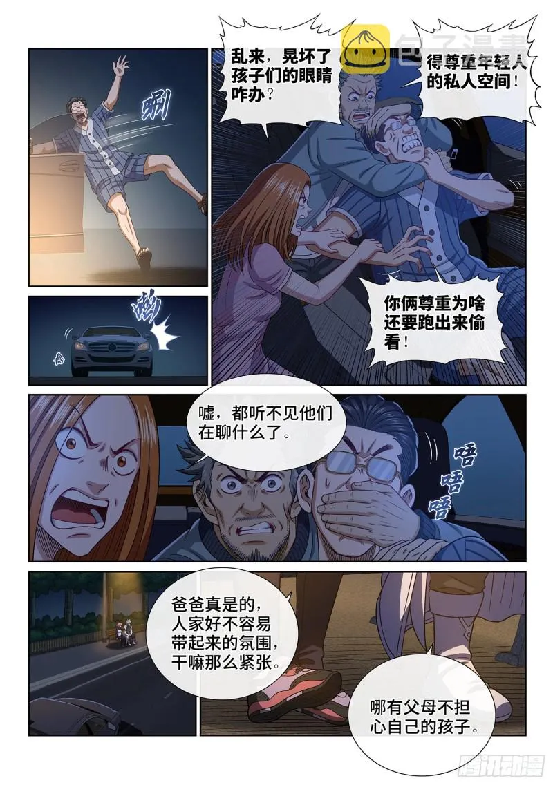 第四零一话·猜 谜 第8页