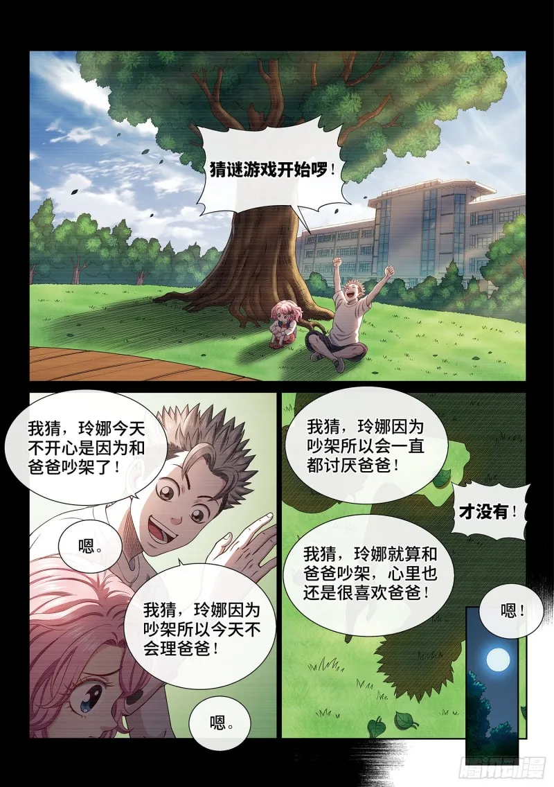 第四零一话·猜 谜 第10页