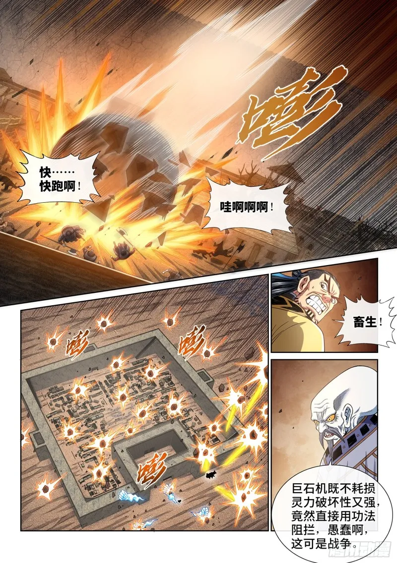 第四零一话·猜 谜 第11页