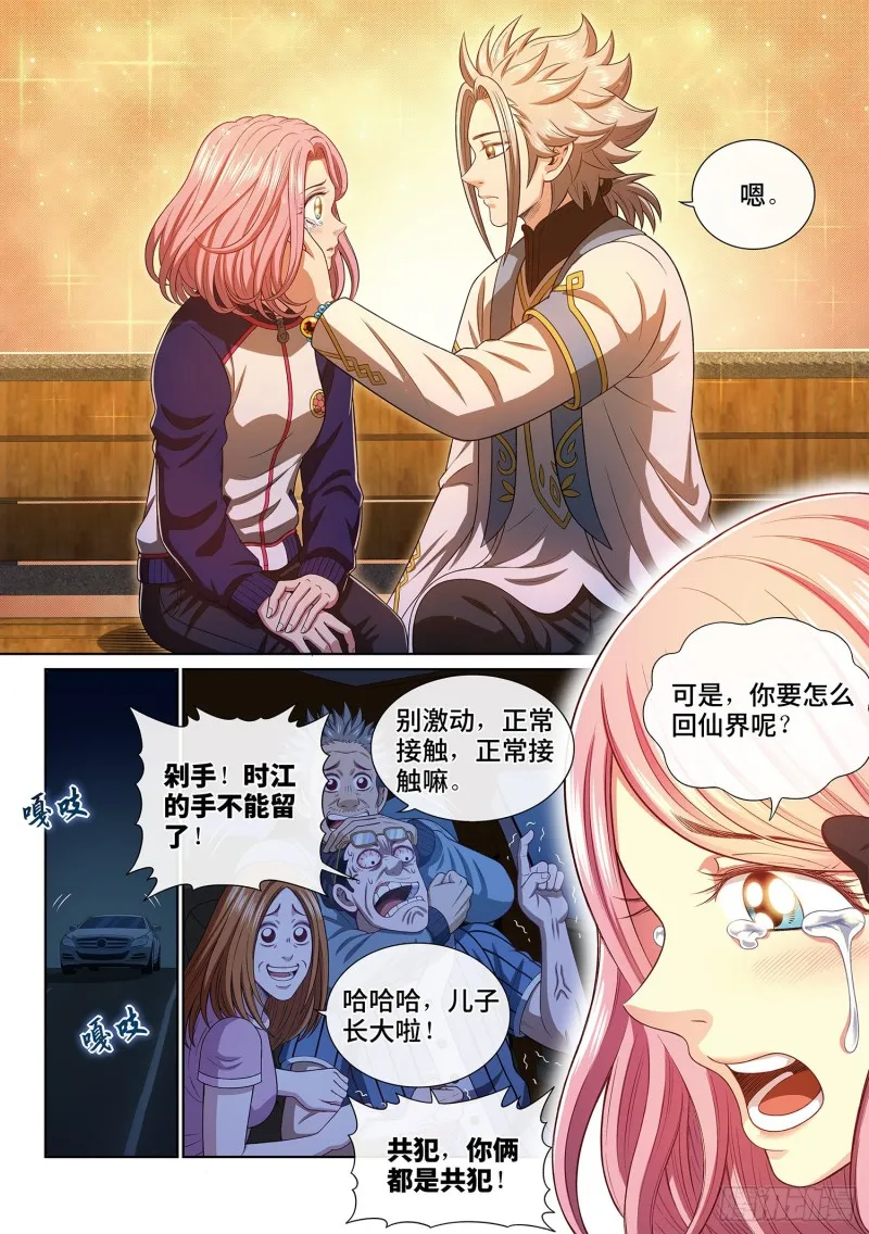 第四零一话·猜 谜 第12页