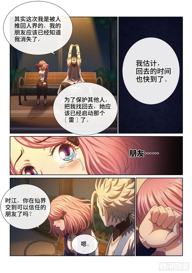 第四零一话·猜 谜 第14页
