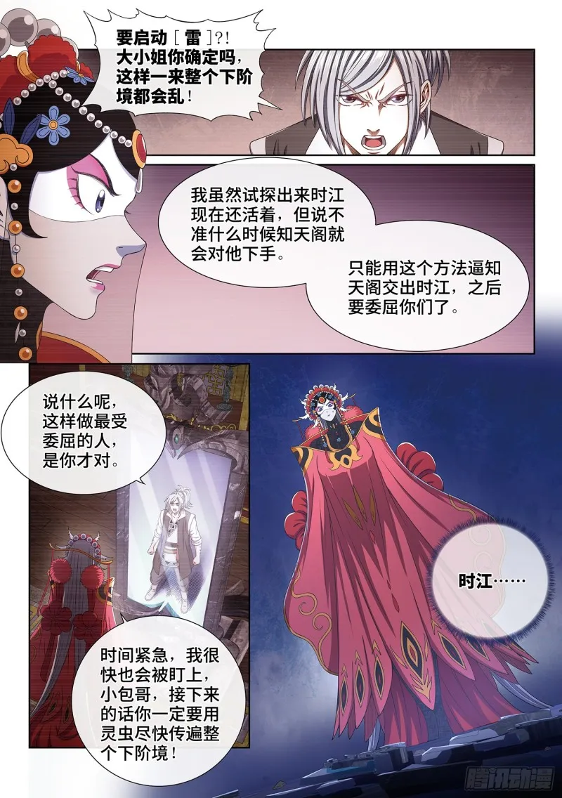 第四零一话·猜 谜 第16页