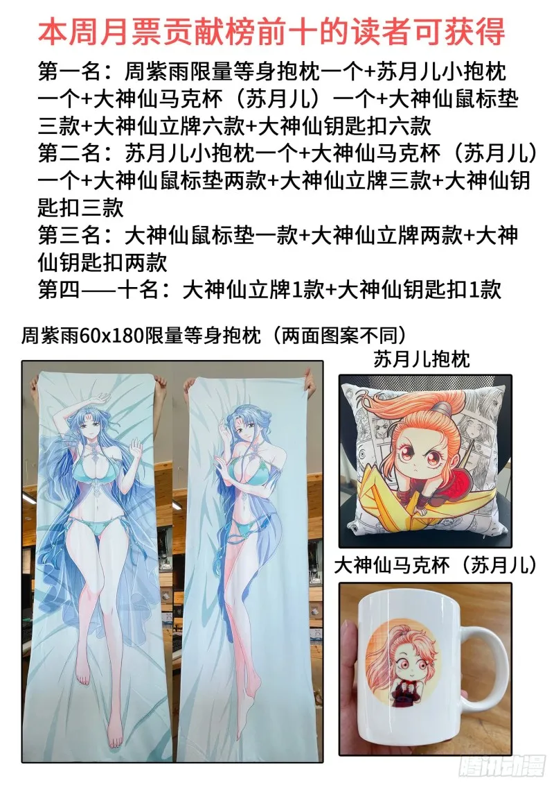 第四零一话·猜 谜 第19页