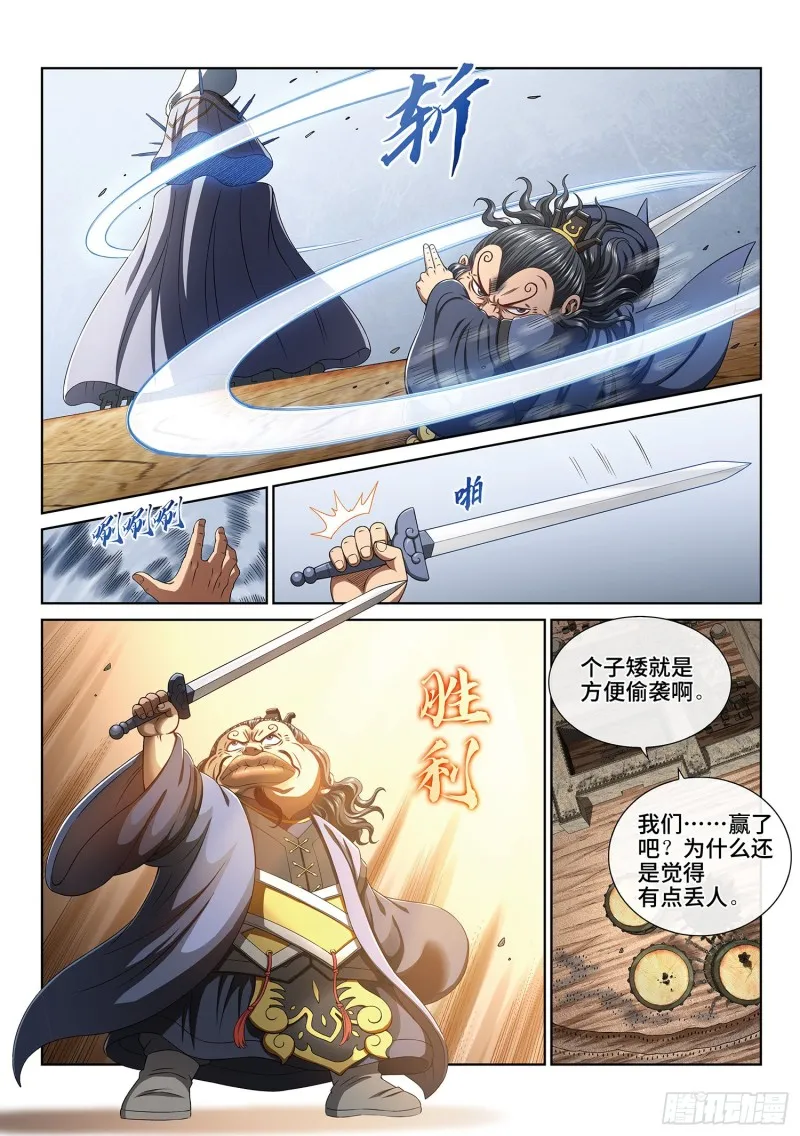 第四零二话·明白人 第3页