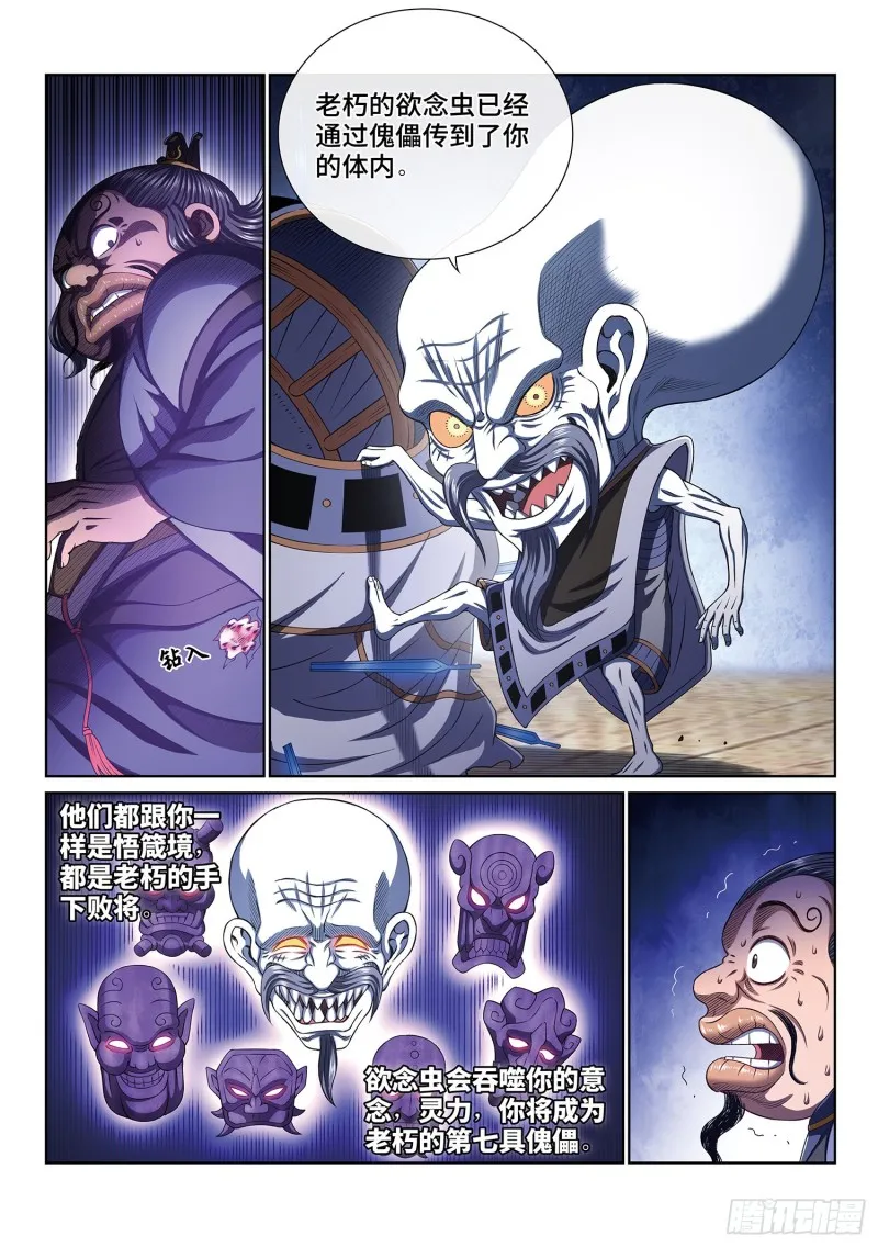 第四零二话·明白人 第5页