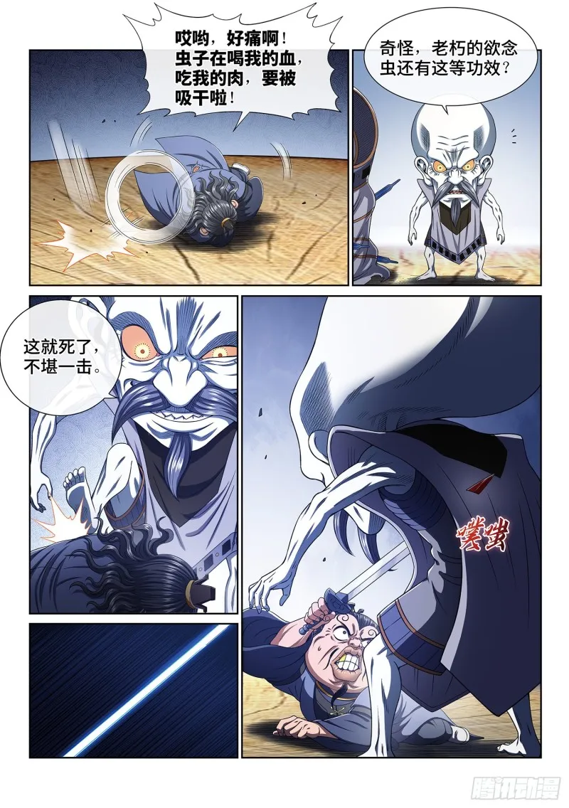 第四零二话·明白人 第6页