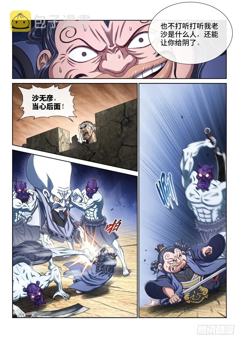第四零二话·明白人 第7页