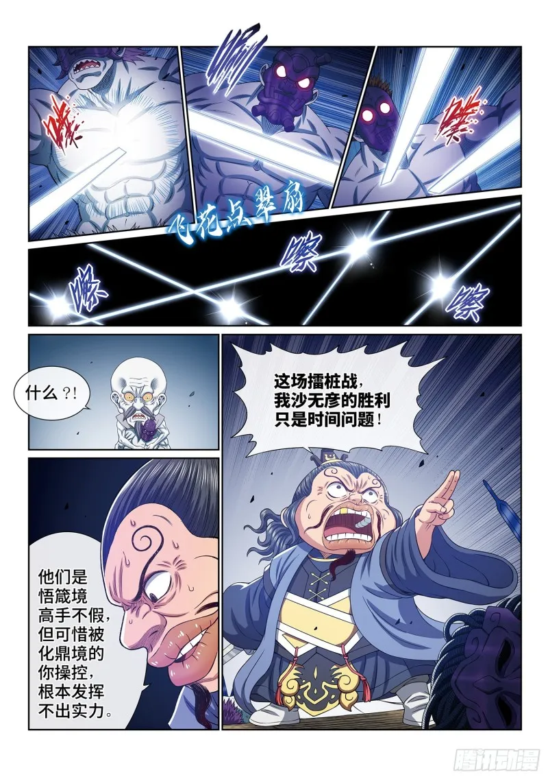 第四零二话·明白人 第9页
