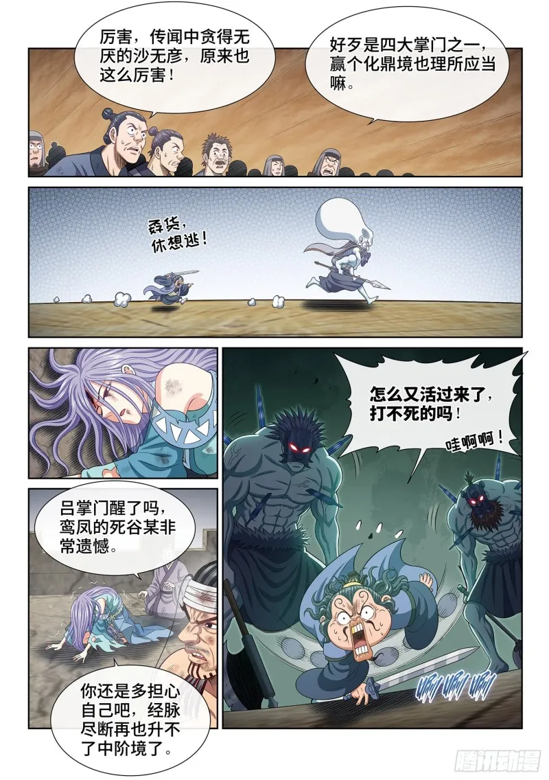 第四零二话·明白人 第10页