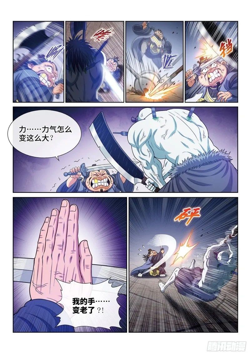 第四零二话·明白人 第11页