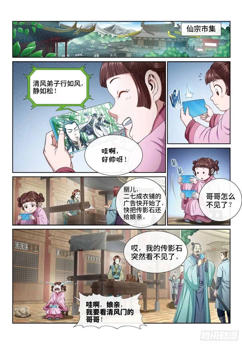 第四零三话·开始了 第2页