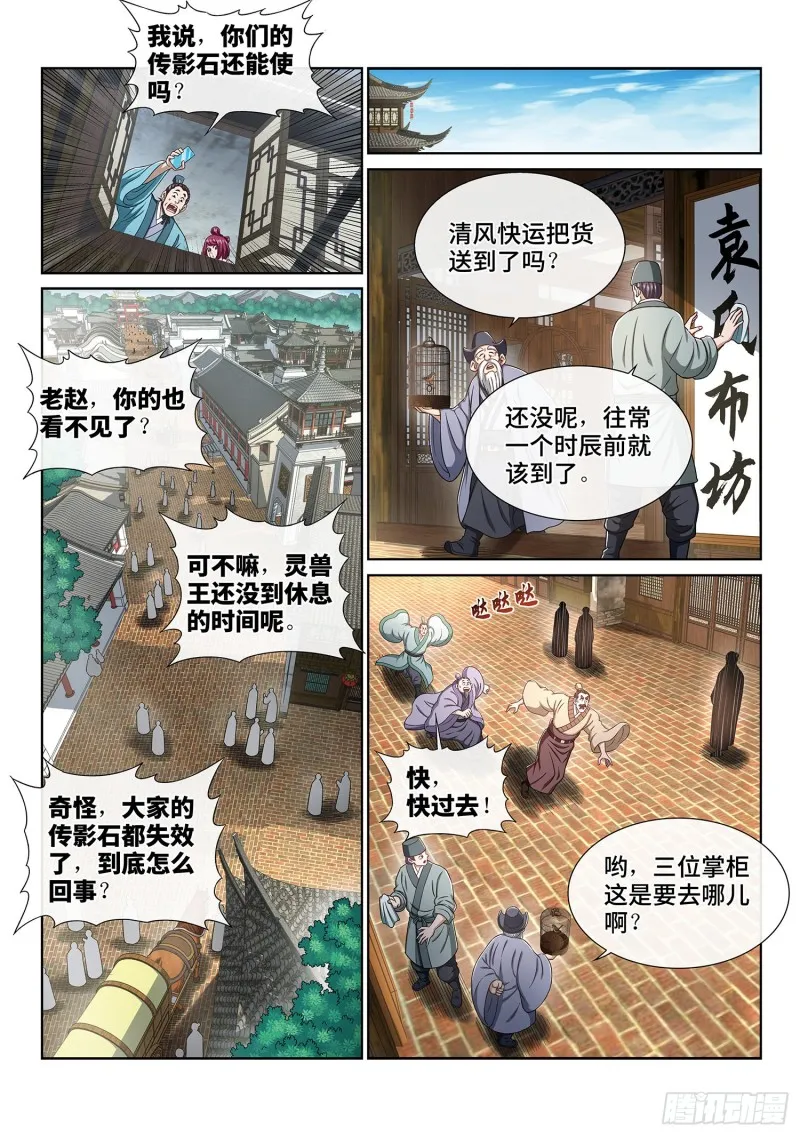第四零三话·开始了 第3页