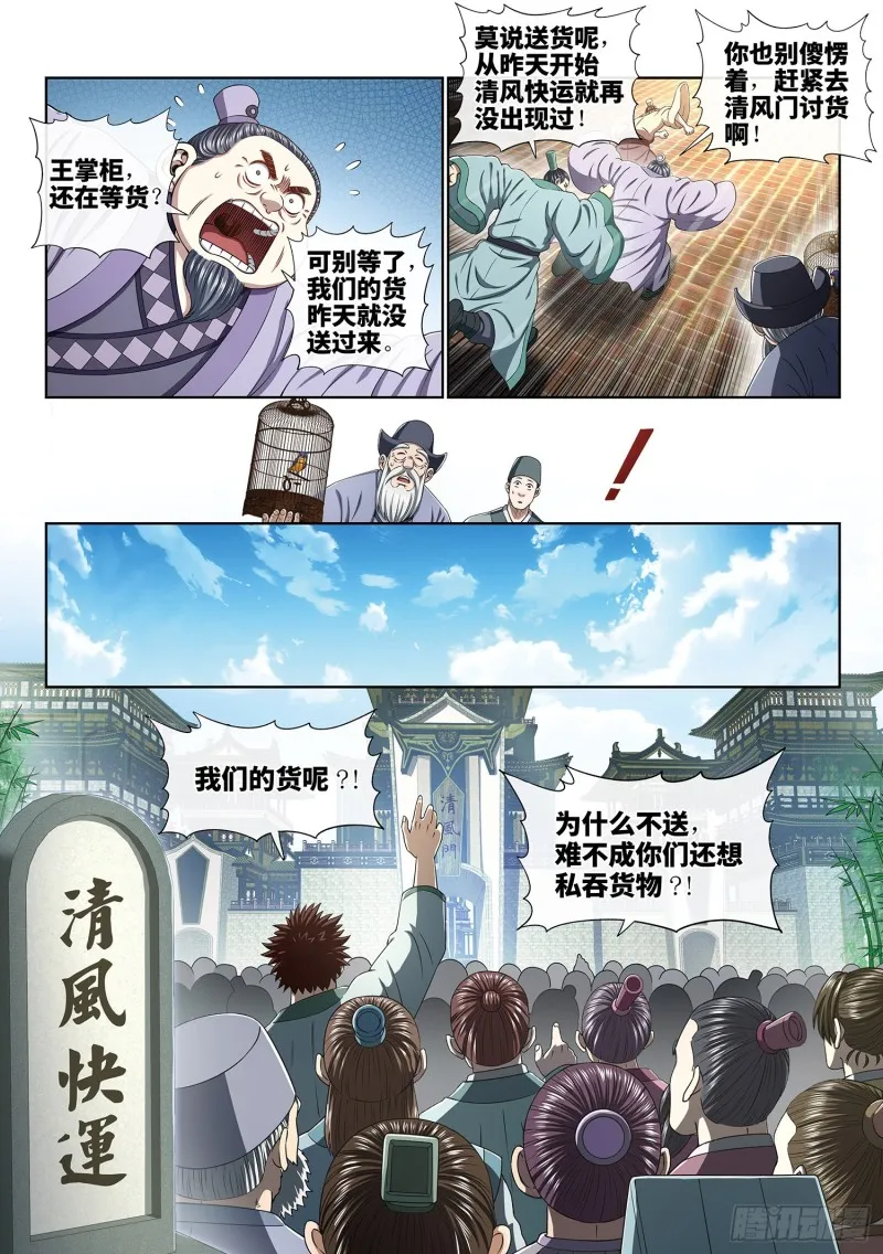 第四零三话·开始了 第4页