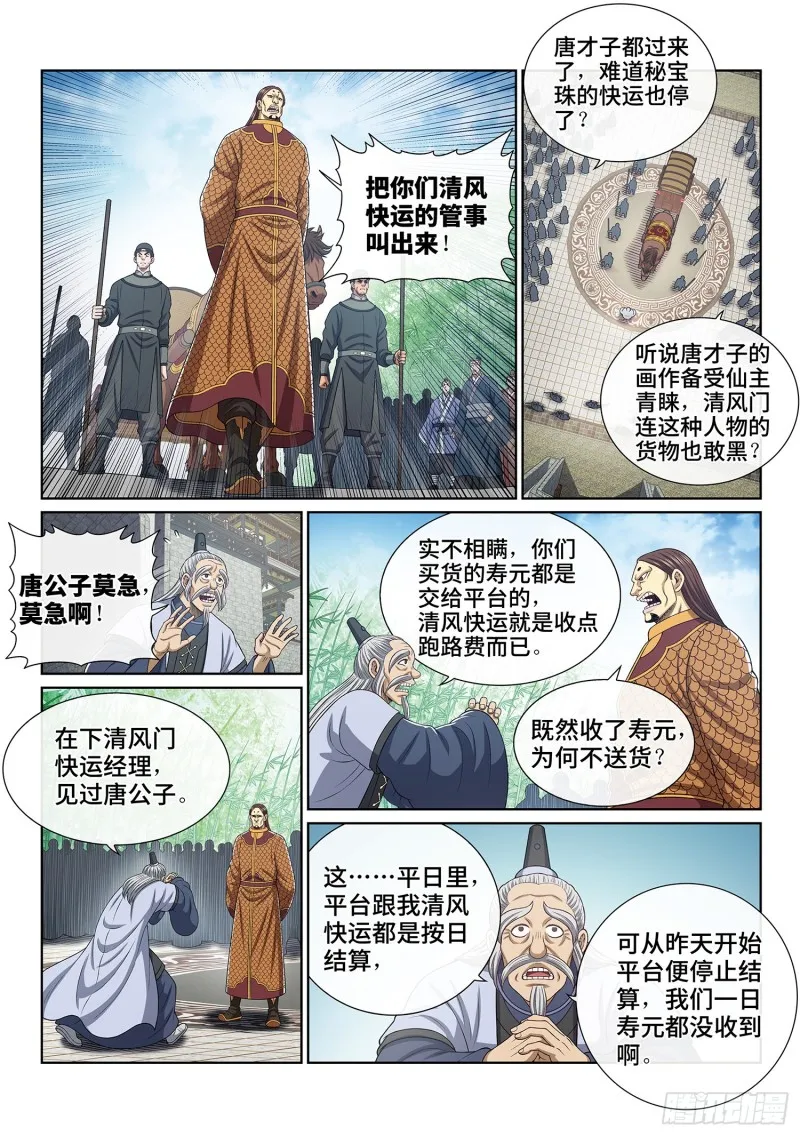 第四零三话·开始了 第6页