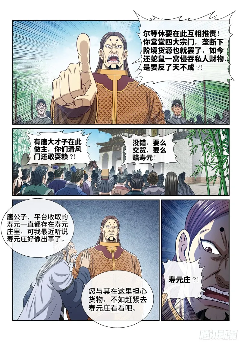 第四零三话·开始了 第7页