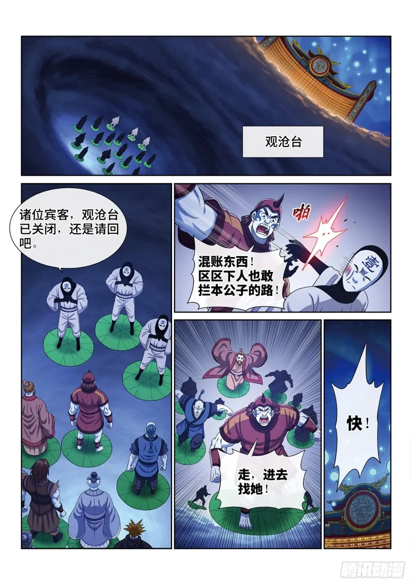 第四零三话·开始了 第8页