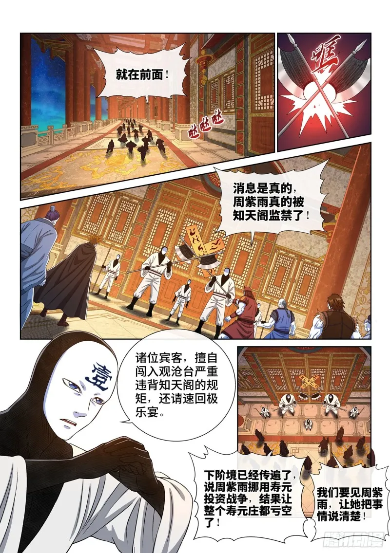第四零三话·开始了 第9页