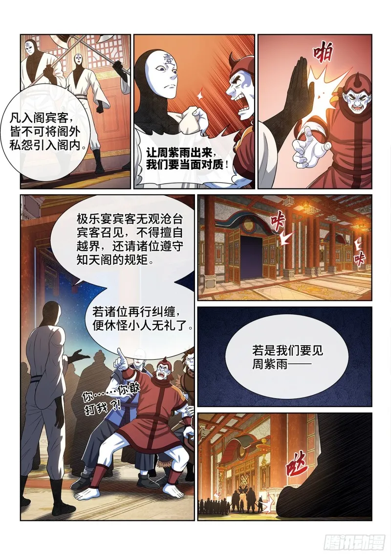 第四零三话·开始了 第10页