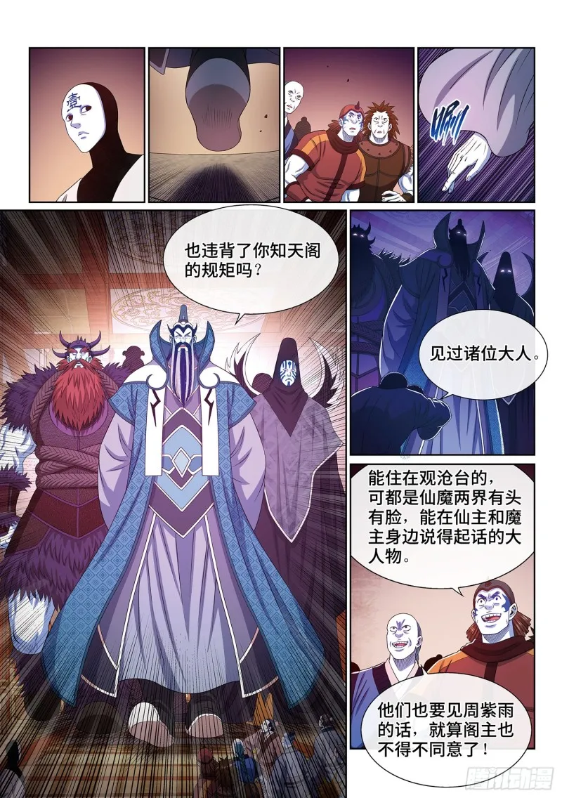 第四零三话·开始了 第11页