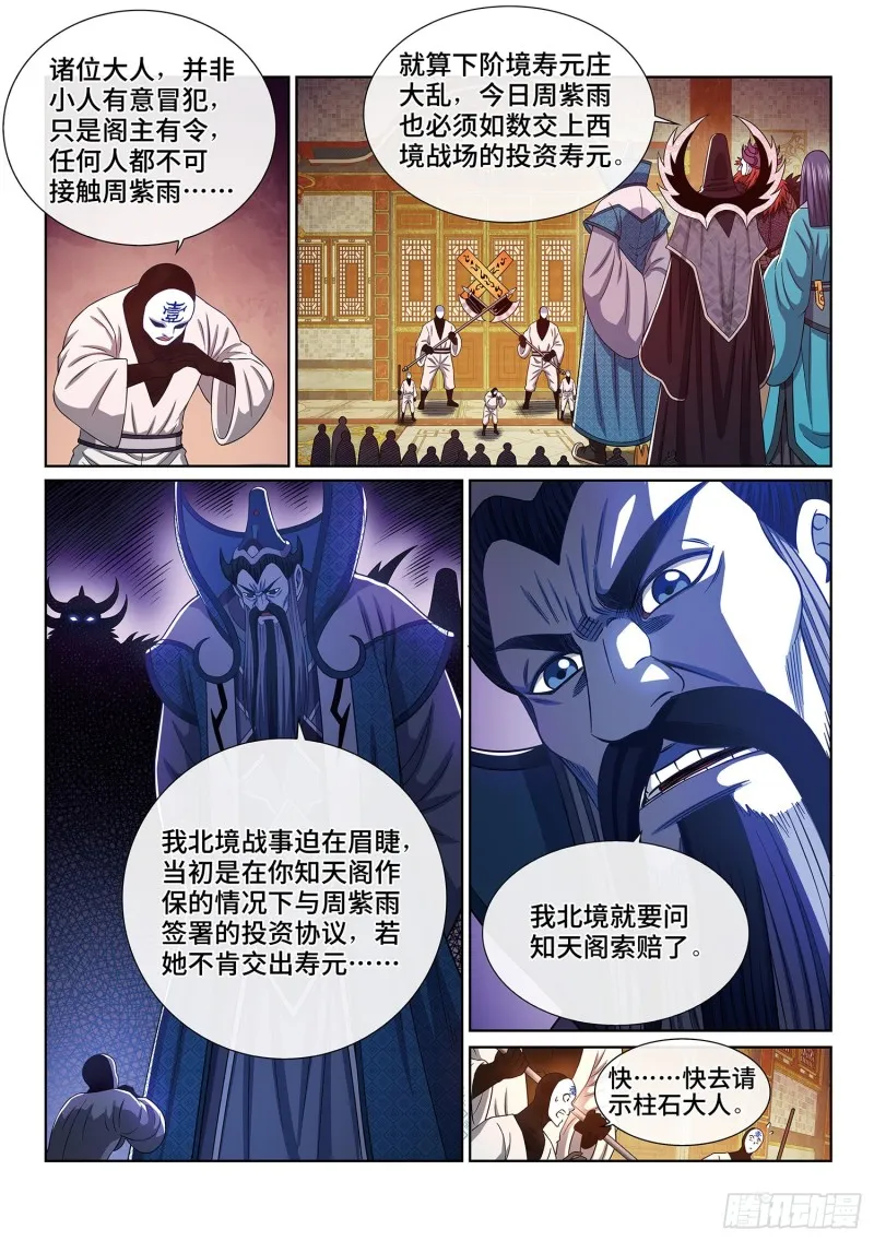 第四零三话·开始了 第12页