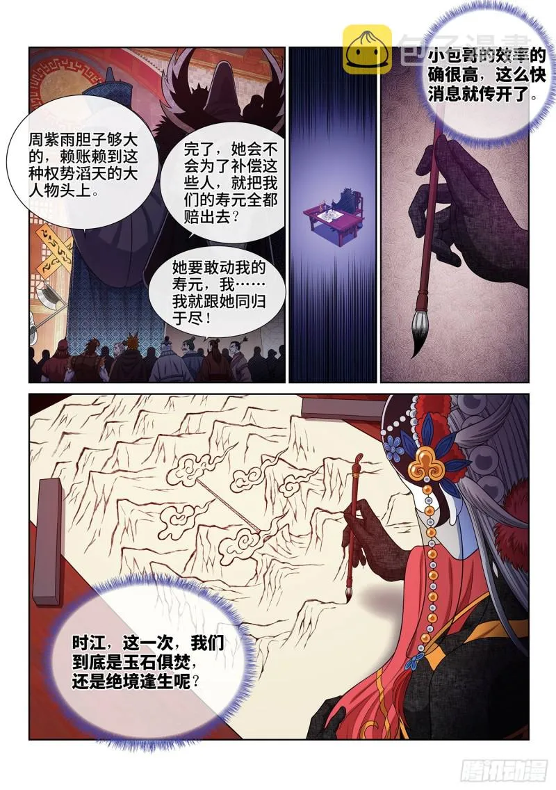 第四零三话·开始了 第13页