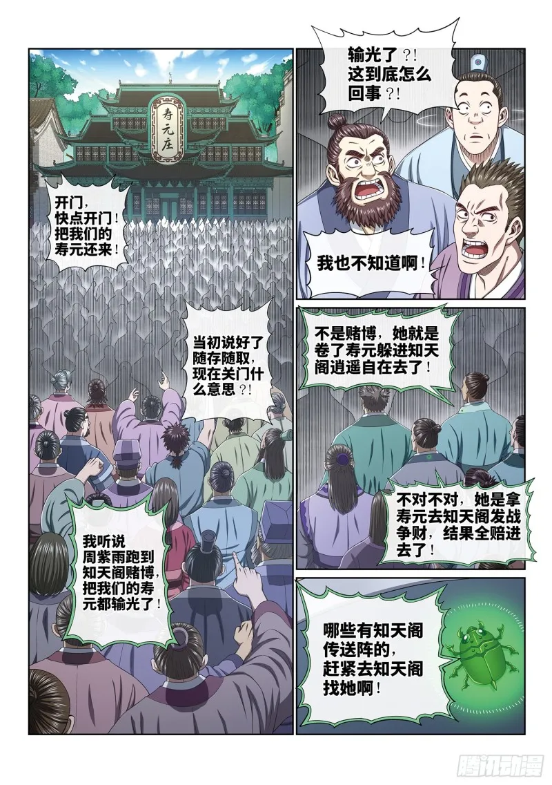 第四零三话·开始了 第14页