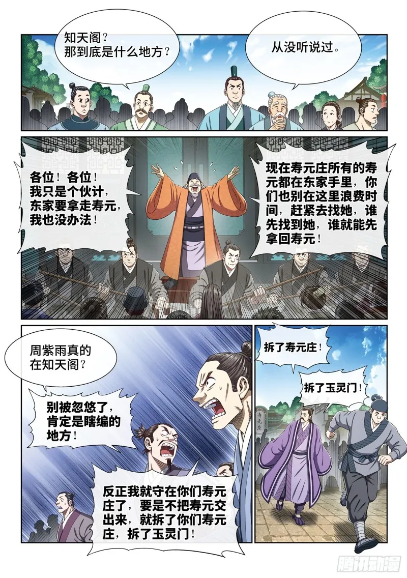 第四零三话·开始了 第15页