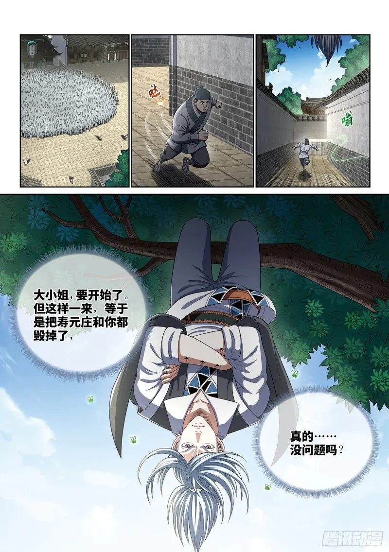 第四零三话·开始了 第16页
