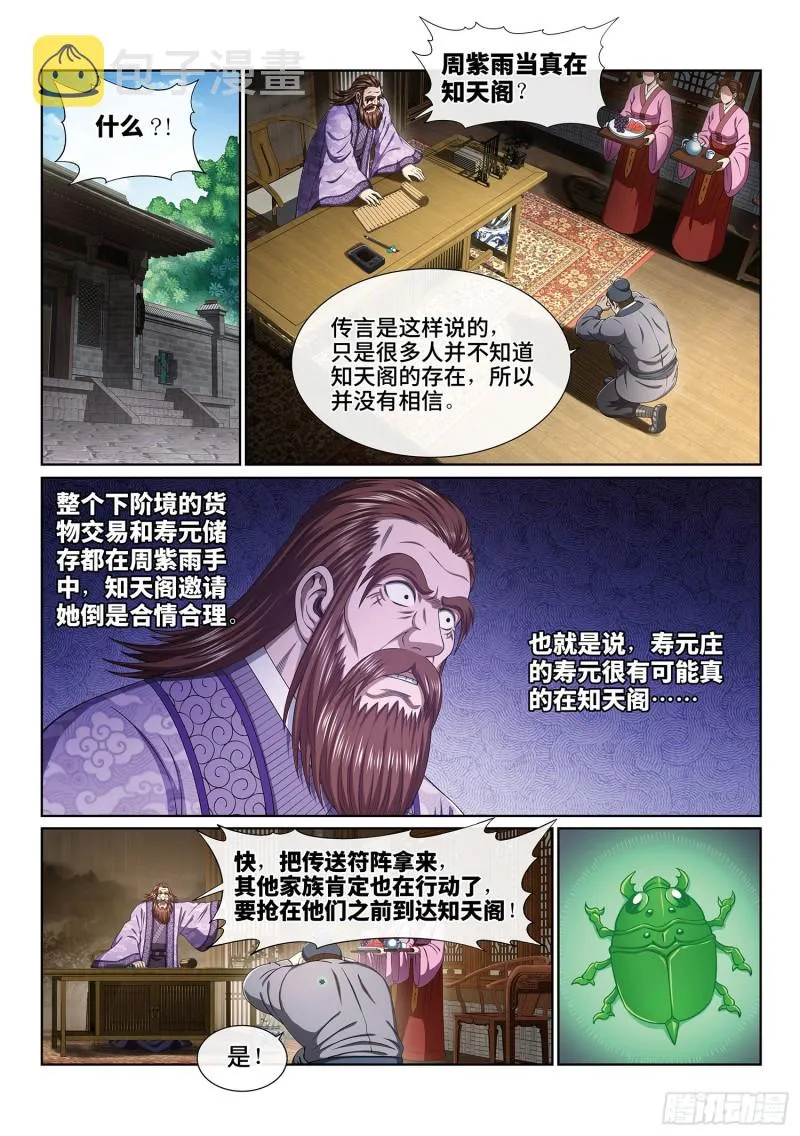 第四零四话·漩 涡 第2页