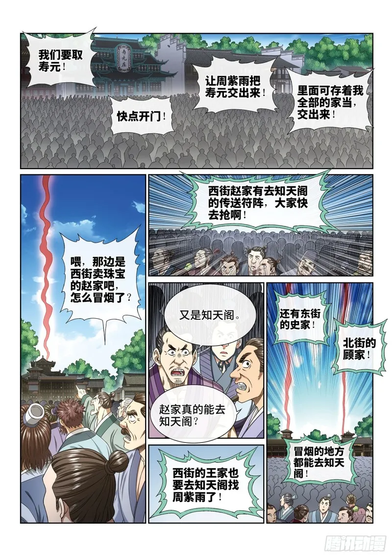 第四零四话·漩 涡 第3页
