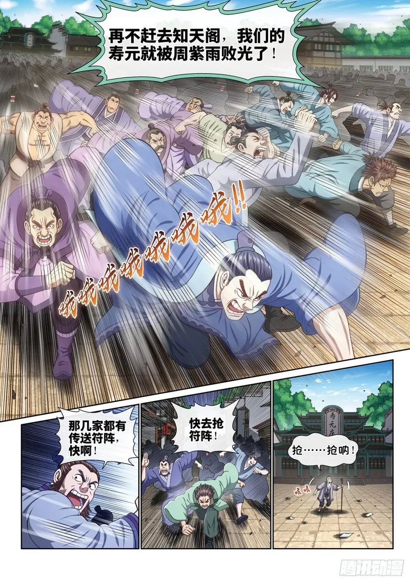 第四零四话·漩 涡 第4页