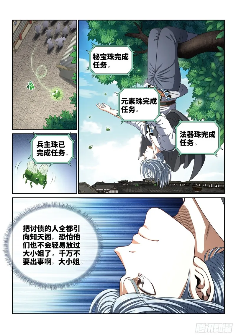 第四零四话·漩 涡 第5页