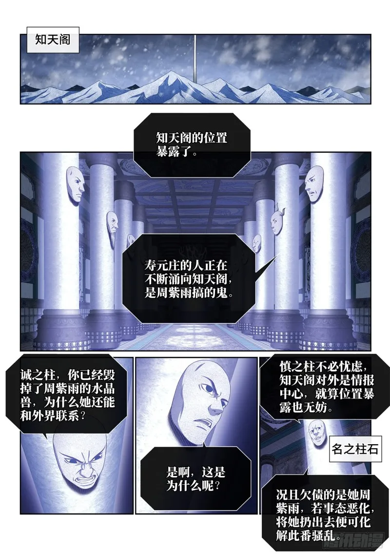 第四零四话·漩 涡 第6页