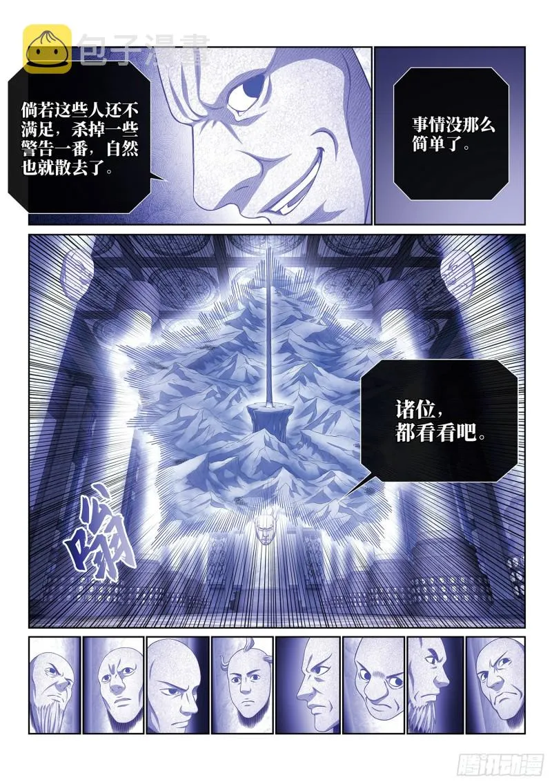 第四零四话·漩 涡 第7页