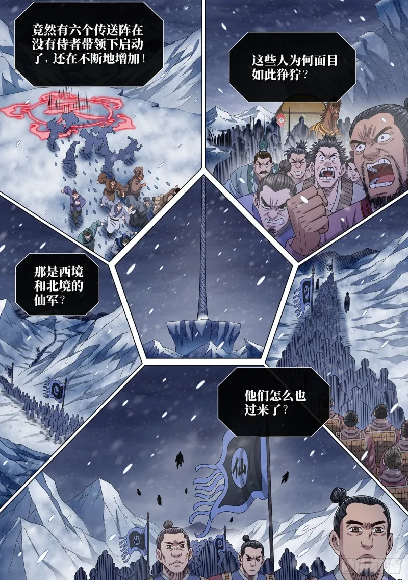 第四零四话·漩 涡 第8页