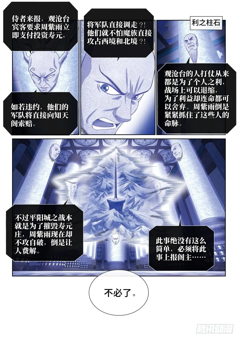 第四零四话·漩 涡 第9页