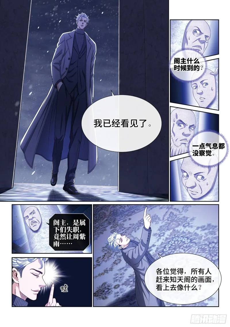 第四零四话·漩 涡 第10页