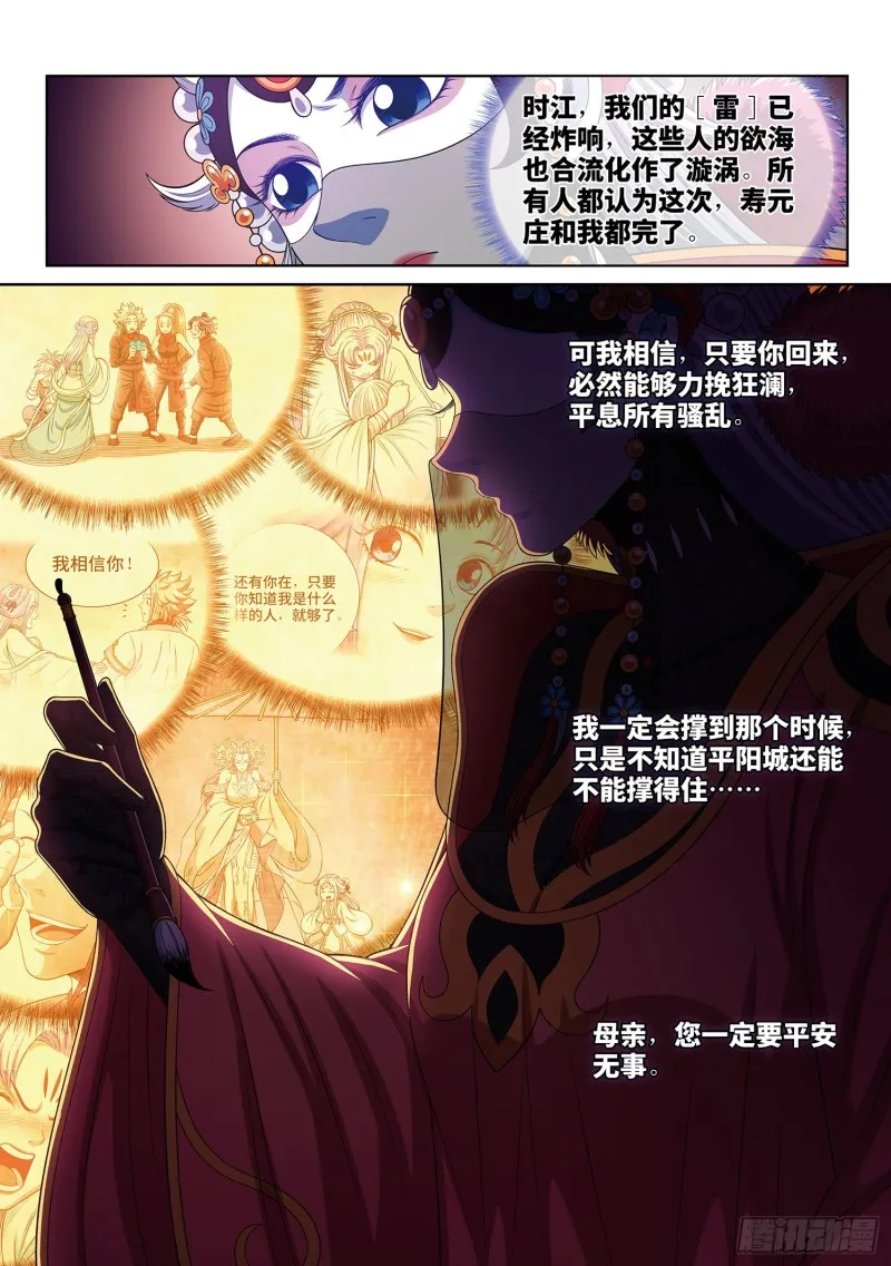 第四零四话·漩 涡 第13页