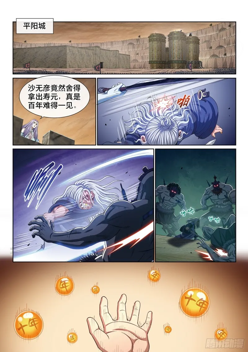 第四零四话·漩 涡 第14页