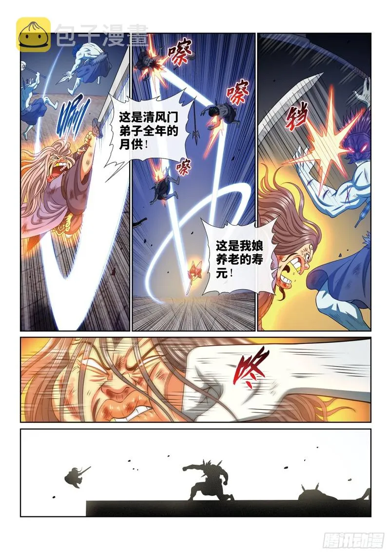 第四零四话·漩 涡 第15页