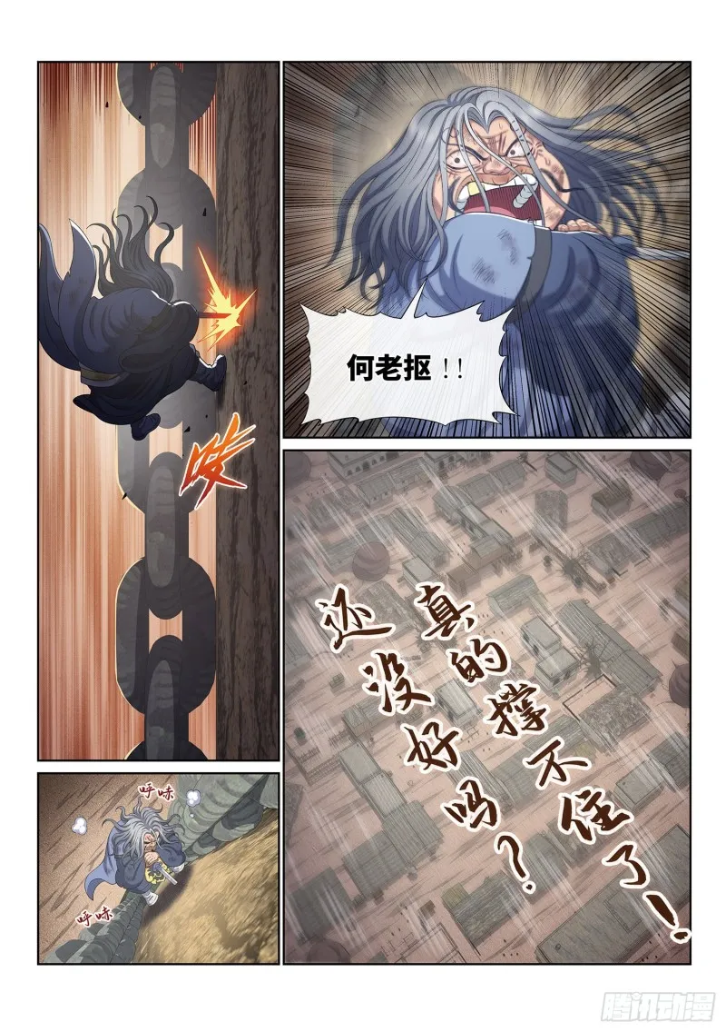 第四零四话·漩 涡 第17页