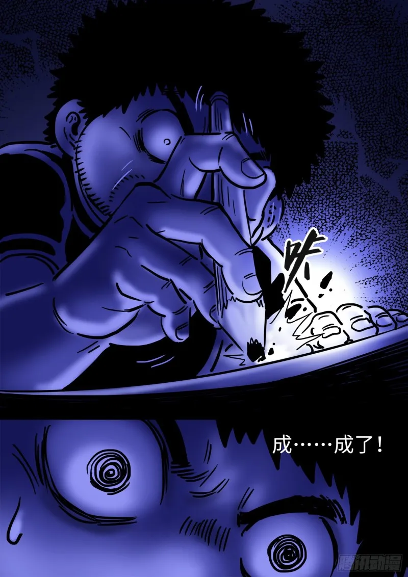 第四零四话·漩 涡 第18页