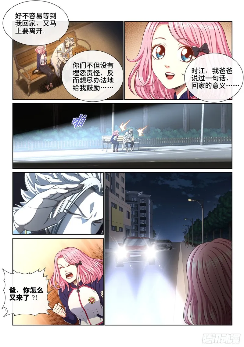 第四零五话·名 字 第2页