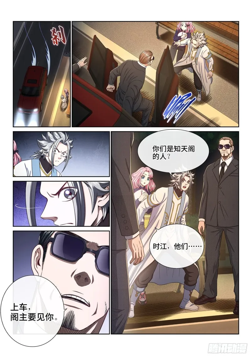第四零五话·名 字 第3页