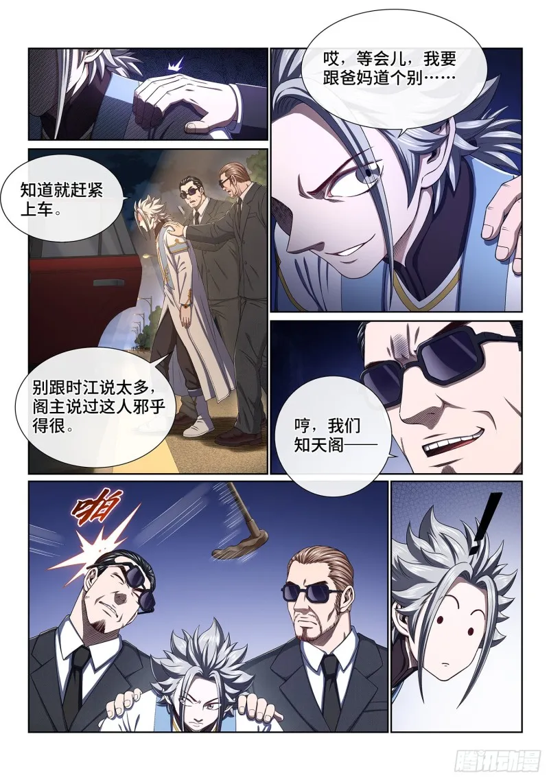 第四零五话·名 字 第4页