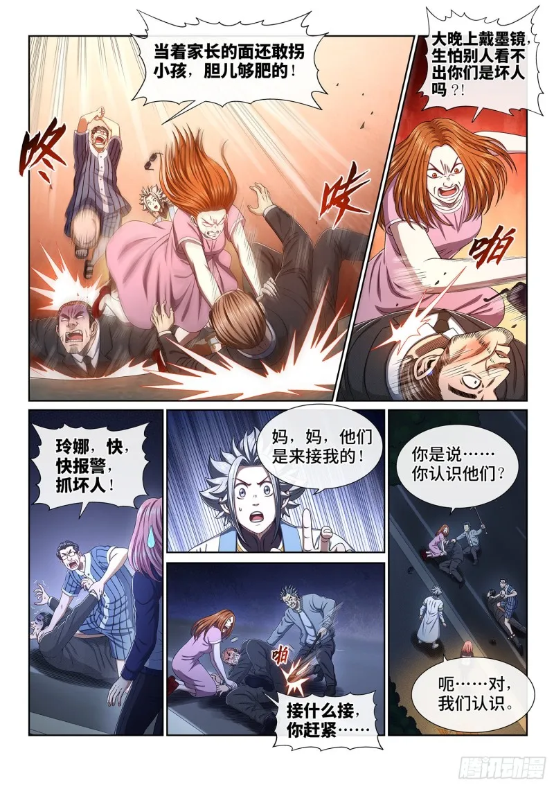 第四零五话·名 字 第5页